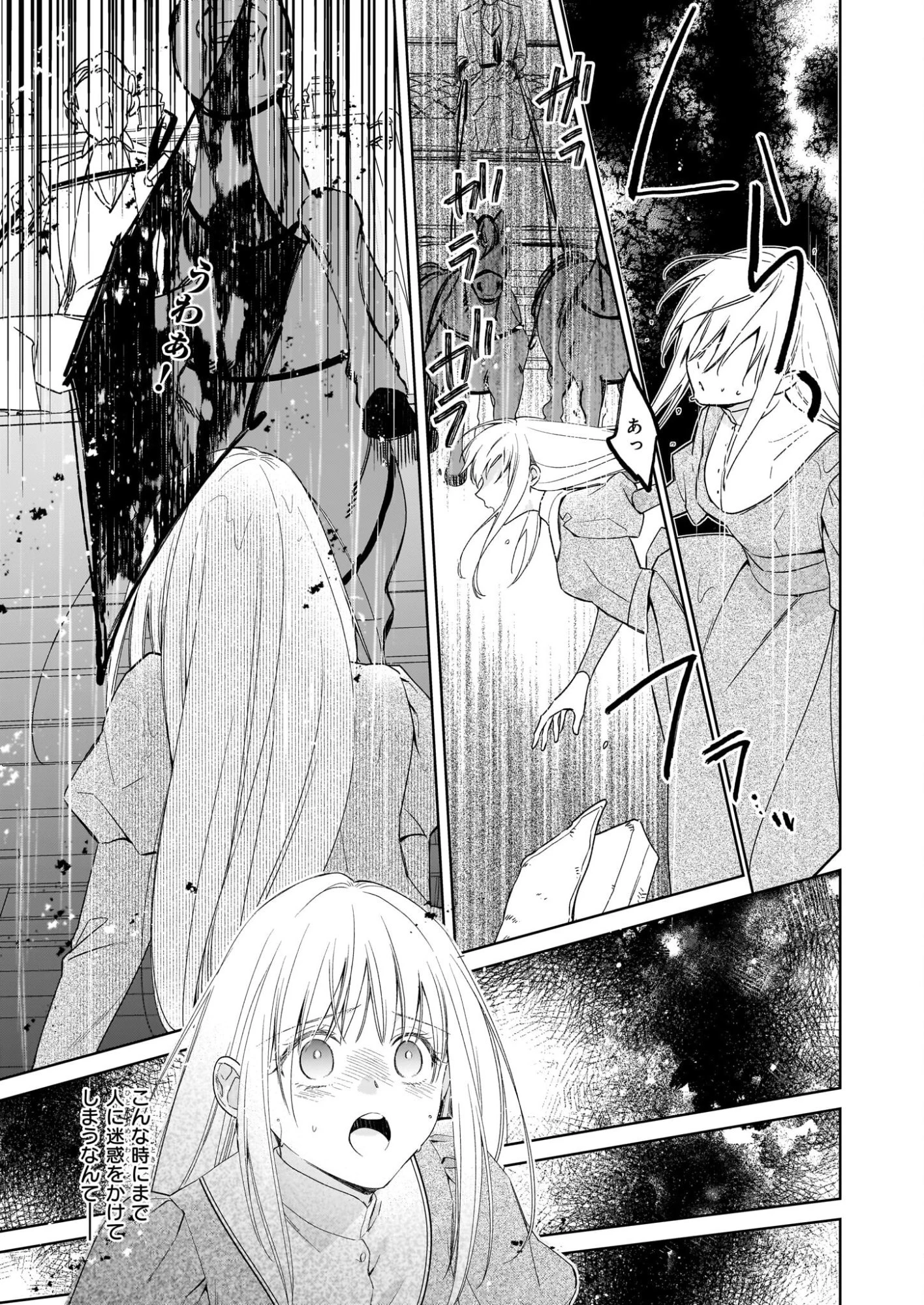 無能だと捨てられた錬金術師は敏腕商人の溺愛で開花する ～もう戻りませんので後悔してください～ 第1.1話 - 10