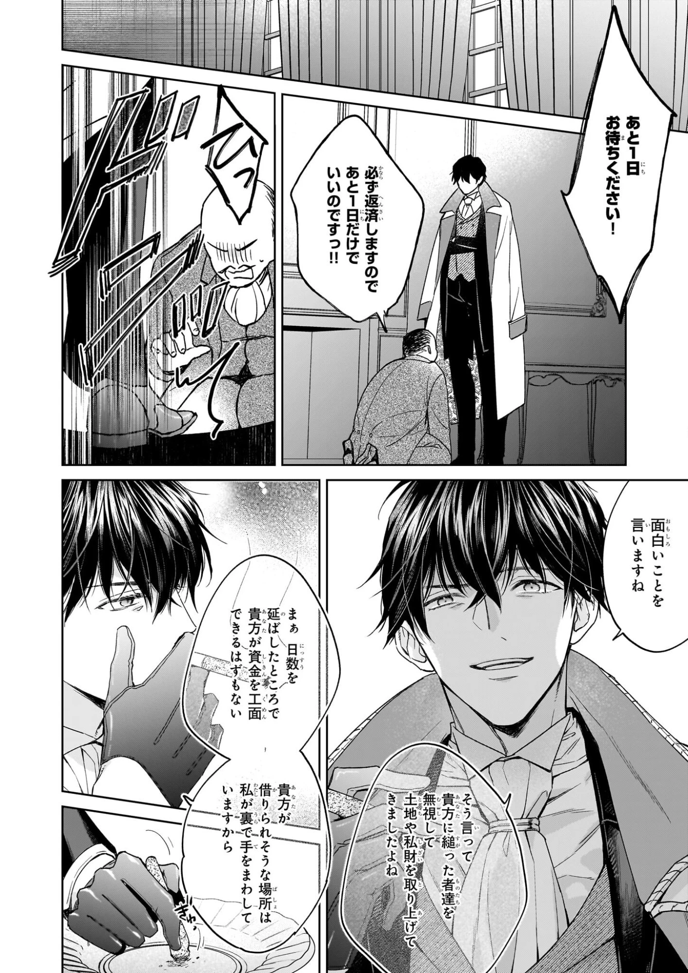 無能だと捨てられた錬金術師は敏腕商人の溺愛で開花する ～もう戻りませんので後悔してください～ 第1.1話 - 11