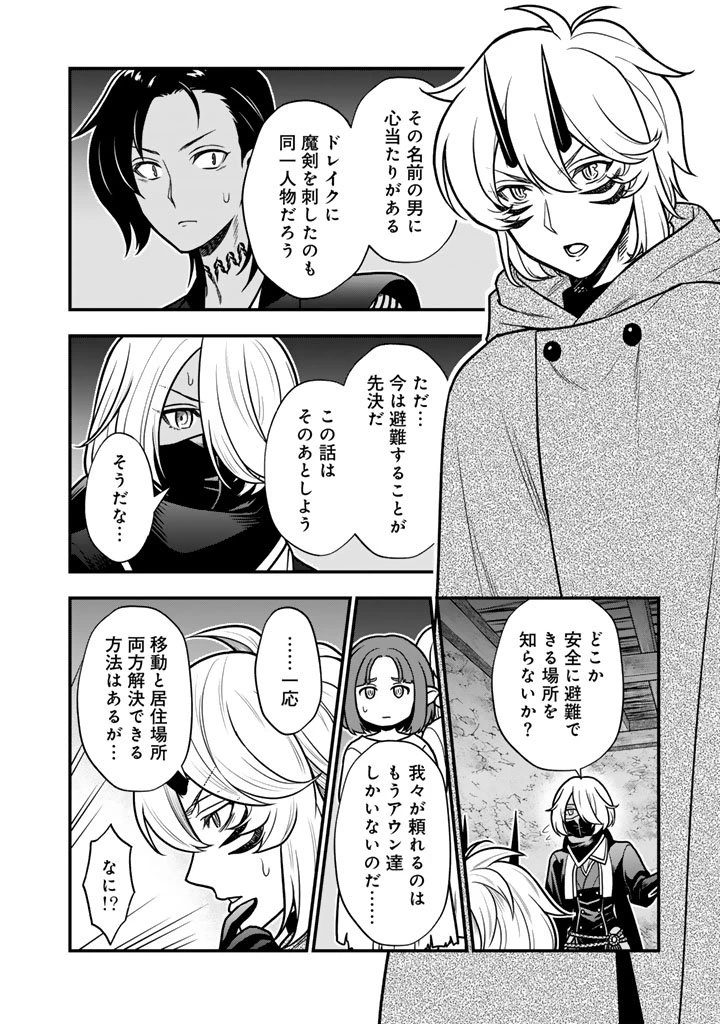 殺されたらゾンビになったので、進化しまくって無双しようと思います 第20話 - 2