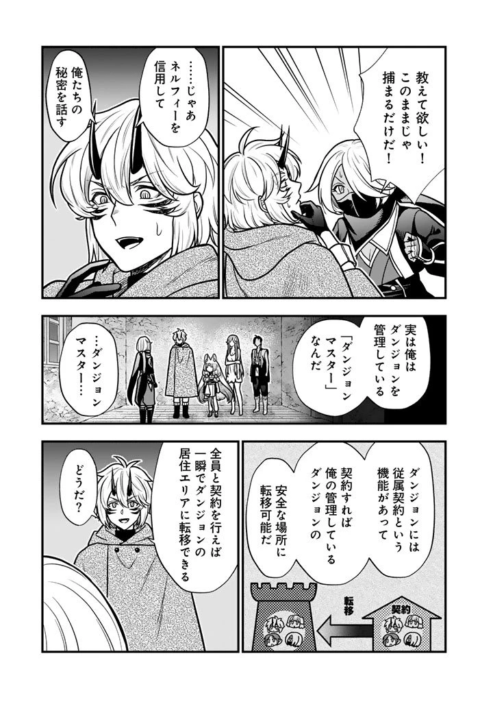 殺されたらゾンビになったので、進化しまくって無双しようと思います 第20話 - 3