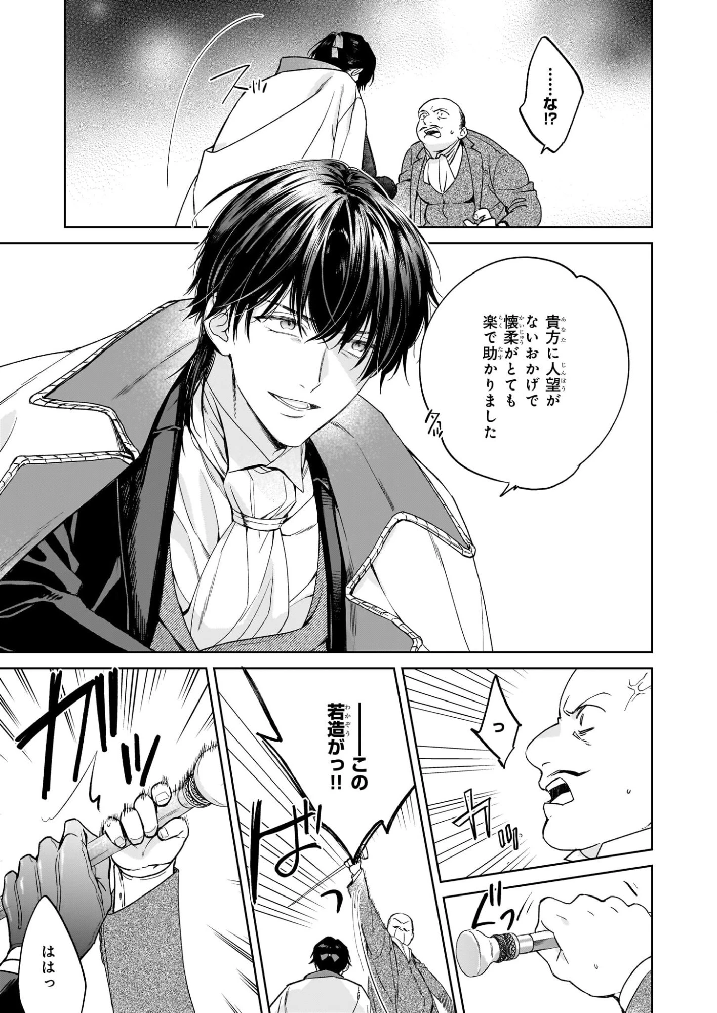 無能だと捨てられた錬金術師は敏腕商人の溺愛で開花する ～もう戻りませんので後悔してください～ 第1.1話 - 12