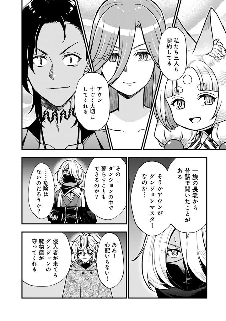 殺されたらゾンビになったので、進化しまくって無双しようと思います 第20.1話 - 4