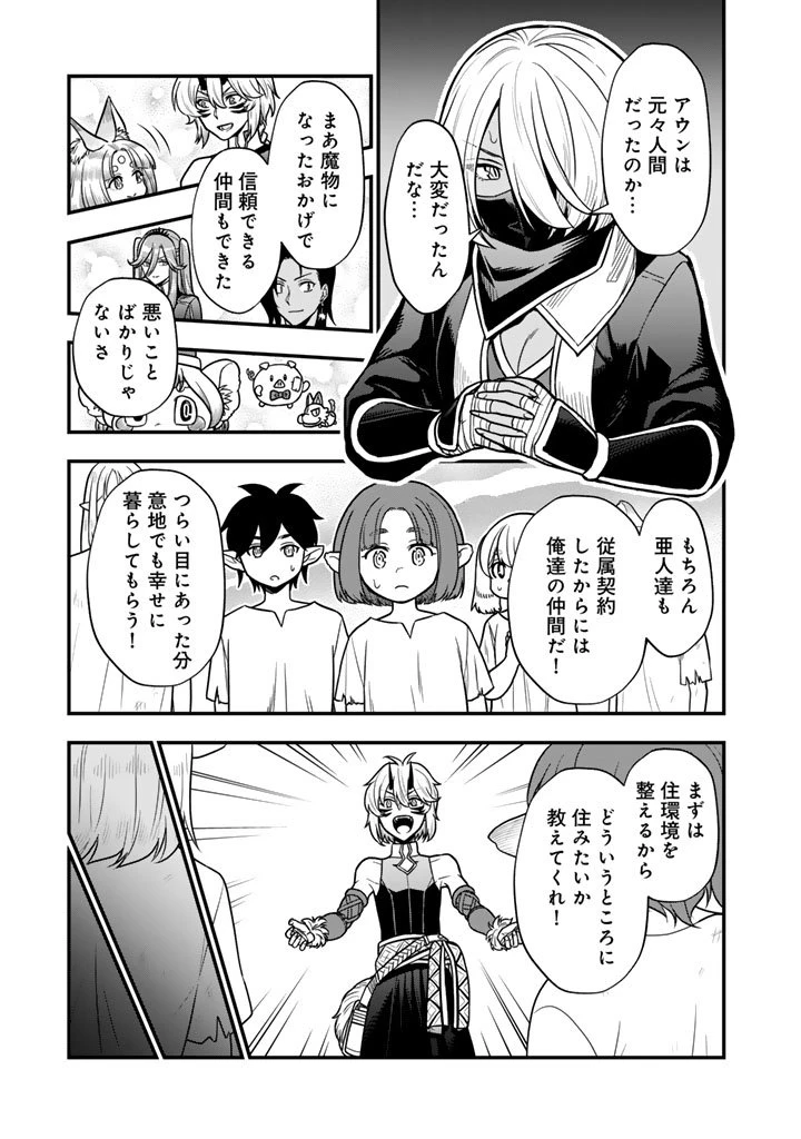 殺されたらゾンビになったので、進化しまくって無双しようと思います 第20.1話 - 7