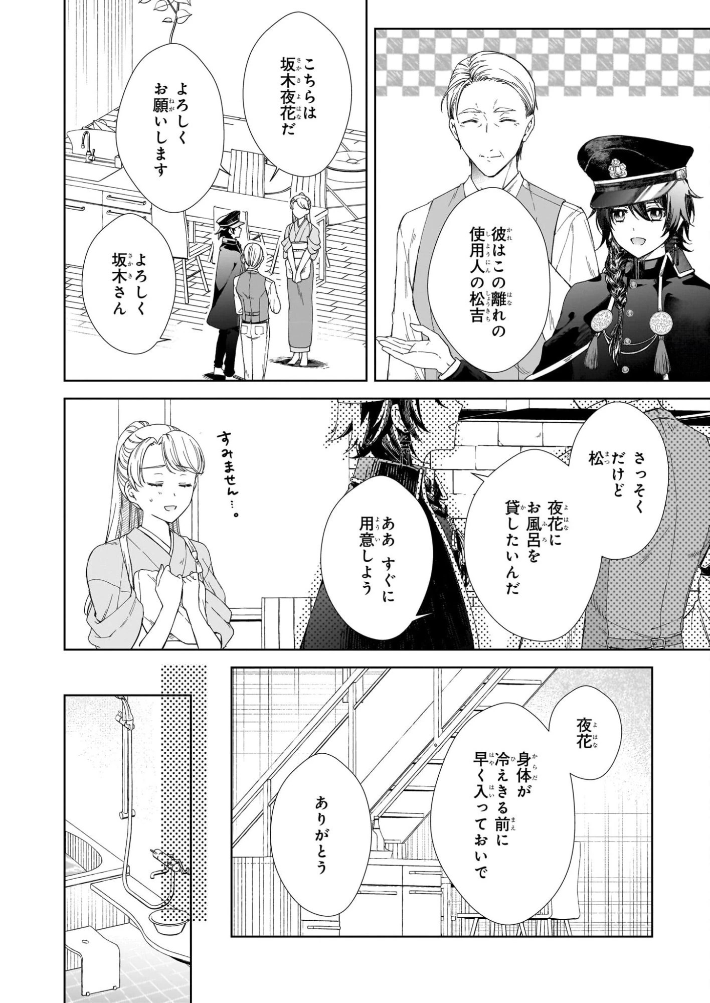 宵を待つ月の物語 第2話 - 2