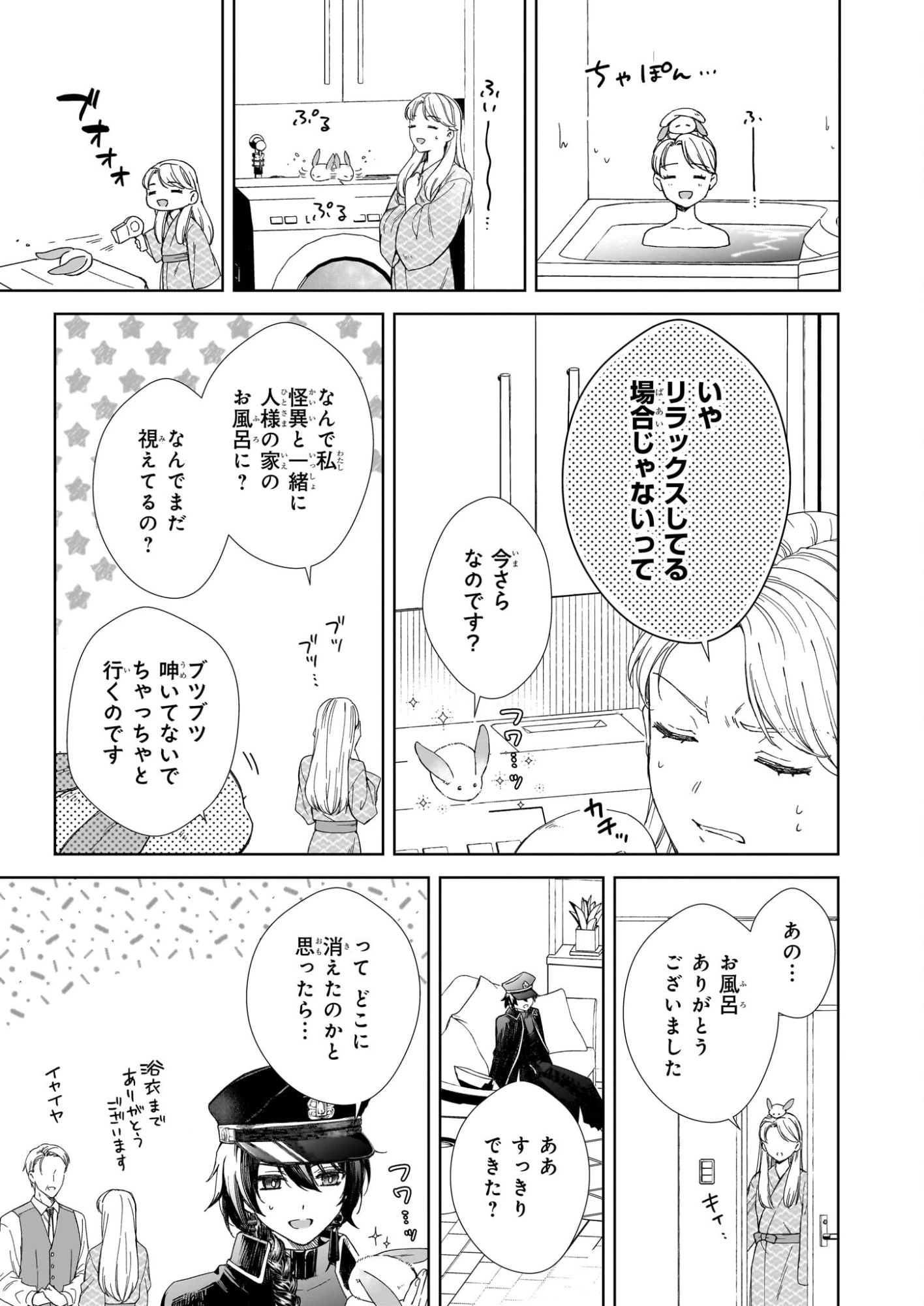 宵を待つ月の物語 第2話 - 3
