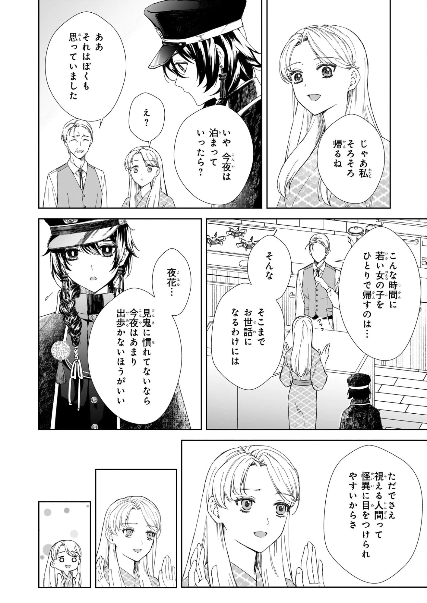 宵を待つ月の物語 第2話 - 4