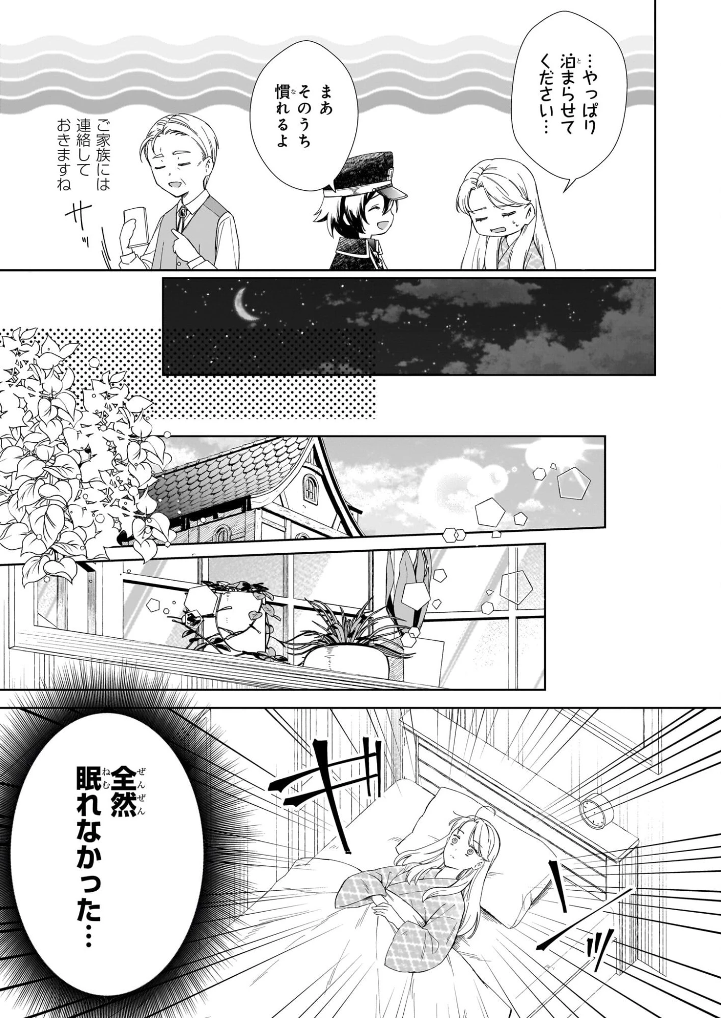 宵を待つ月の物語 第2話 - 5
