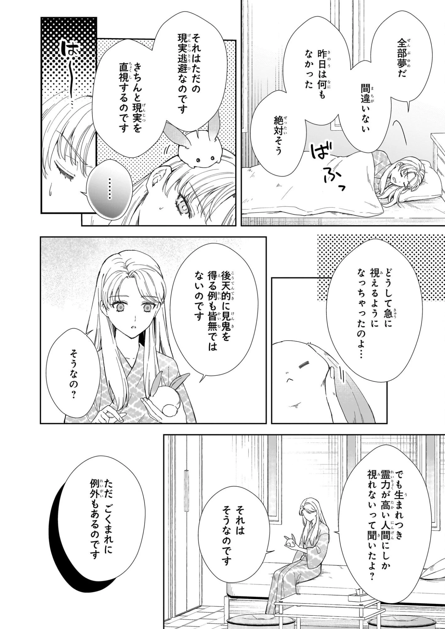 宵を待つ月の物語 第2話 - 6