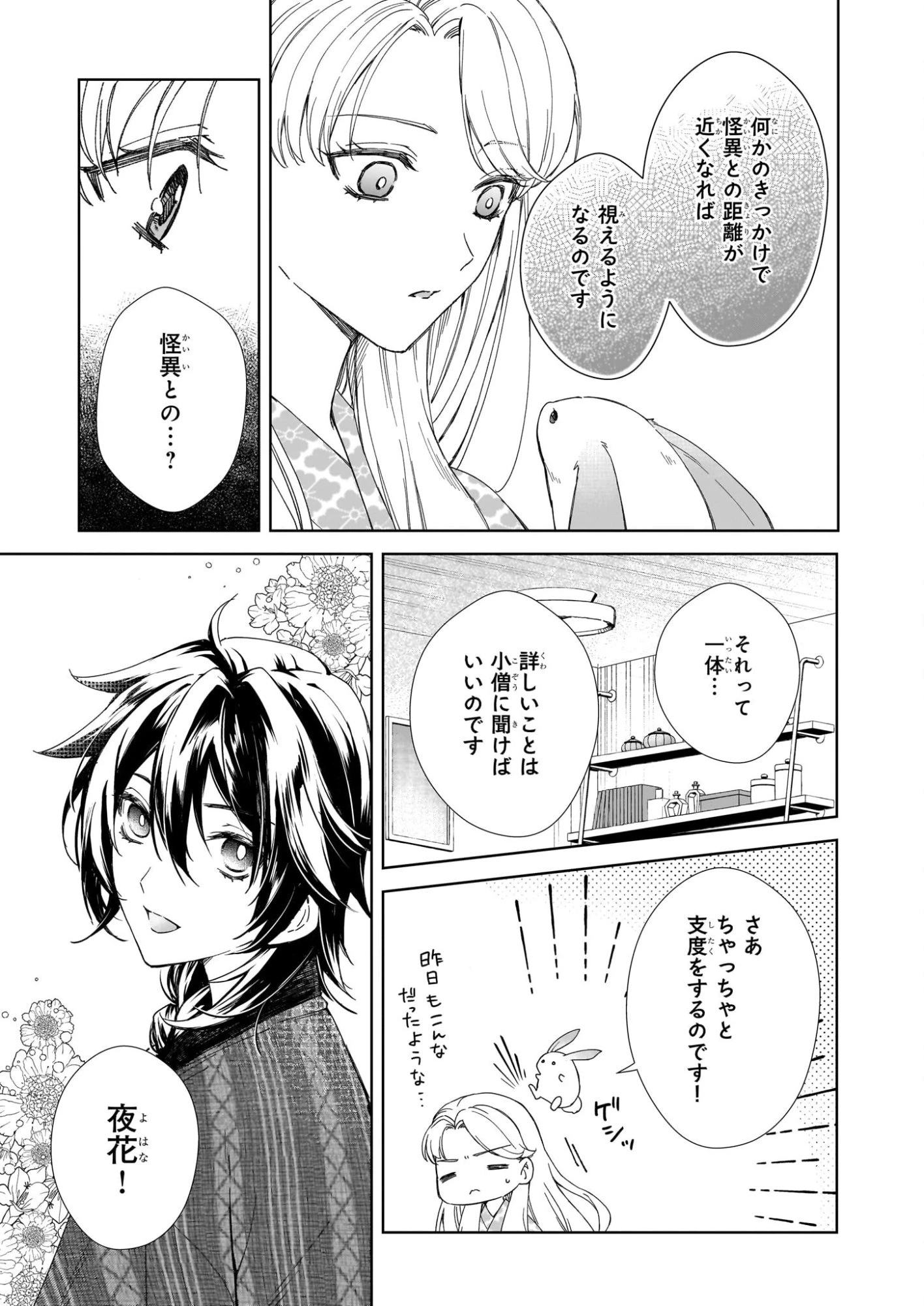 宵を待つ月の物語 第2話 - 7