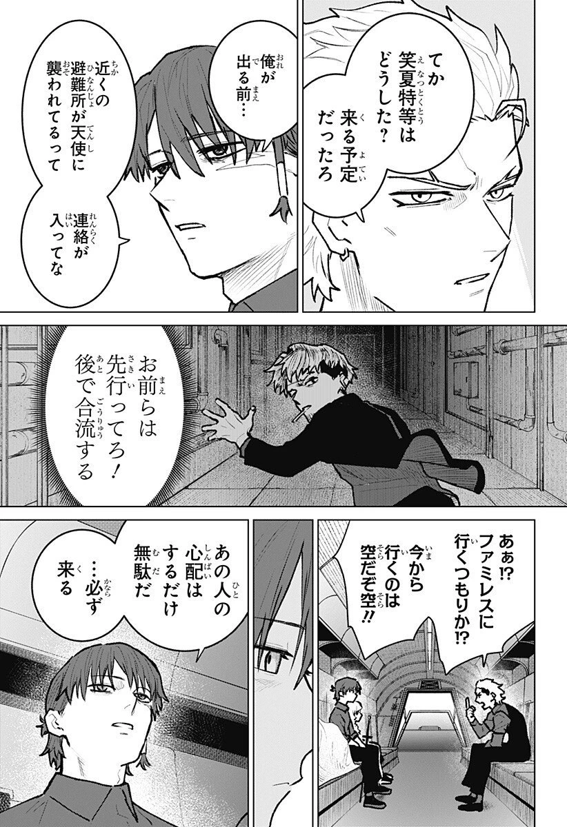 血翼の猟人 第28話 - 3