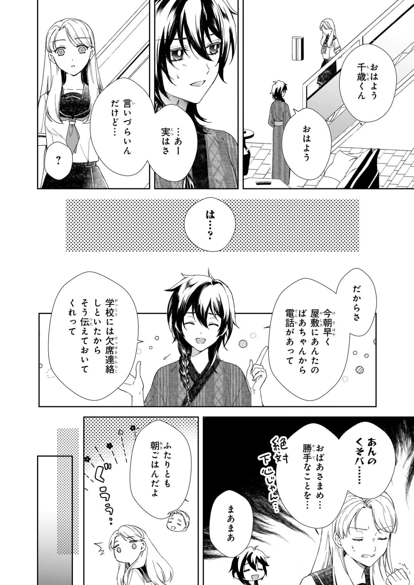 宵を待つ月の物語 第2話 - 8