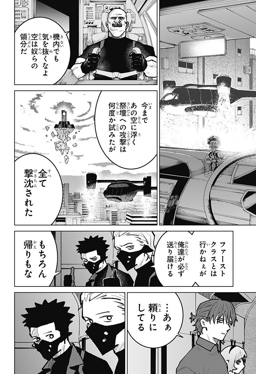 血翼の猟人 第28話 - 4