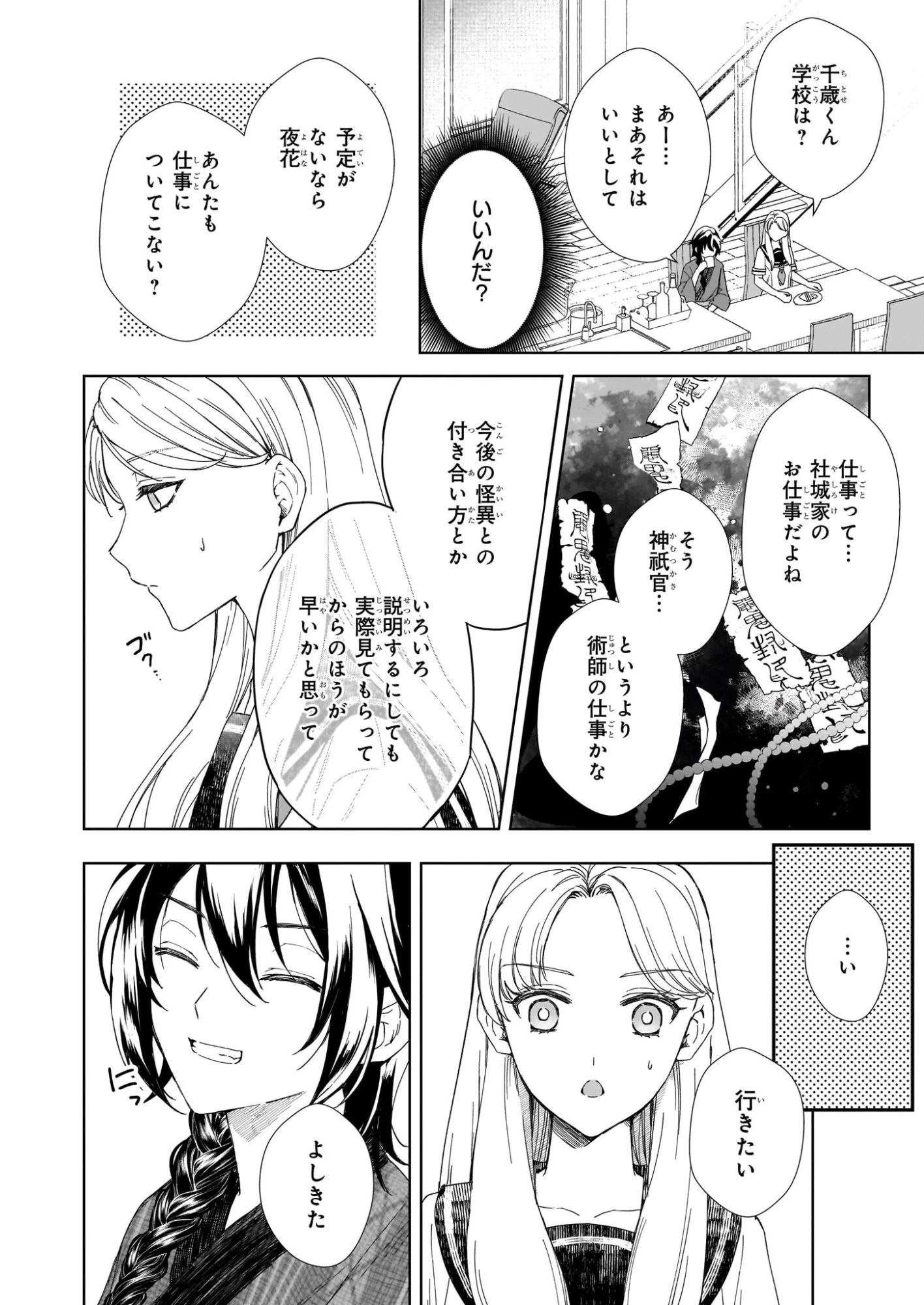 宵を待つ月の物語 第2話 - 10