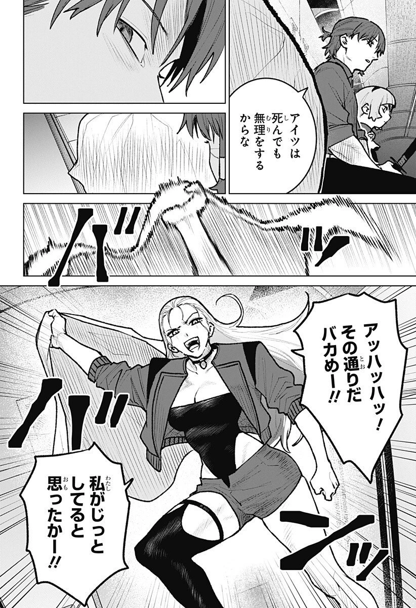 血翼の猟人 第28話 - 6