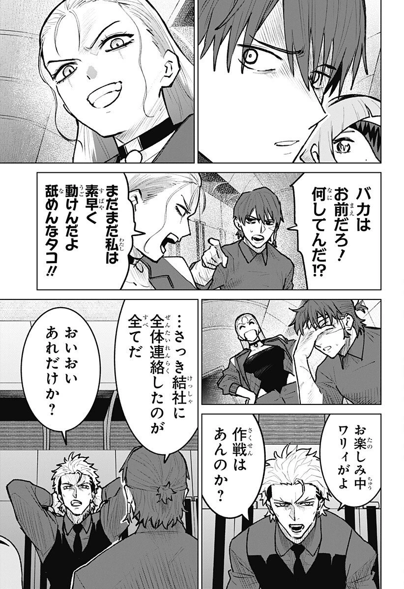 血翼の猟人 第28話 - 7