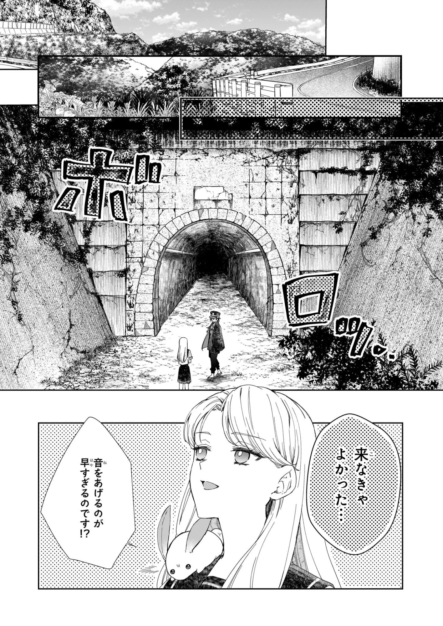 宵を待つ月の物語 第2話 - 11