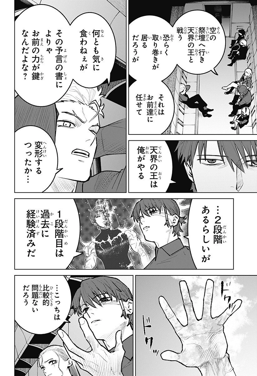 血翼の猟人 第28話 - 8