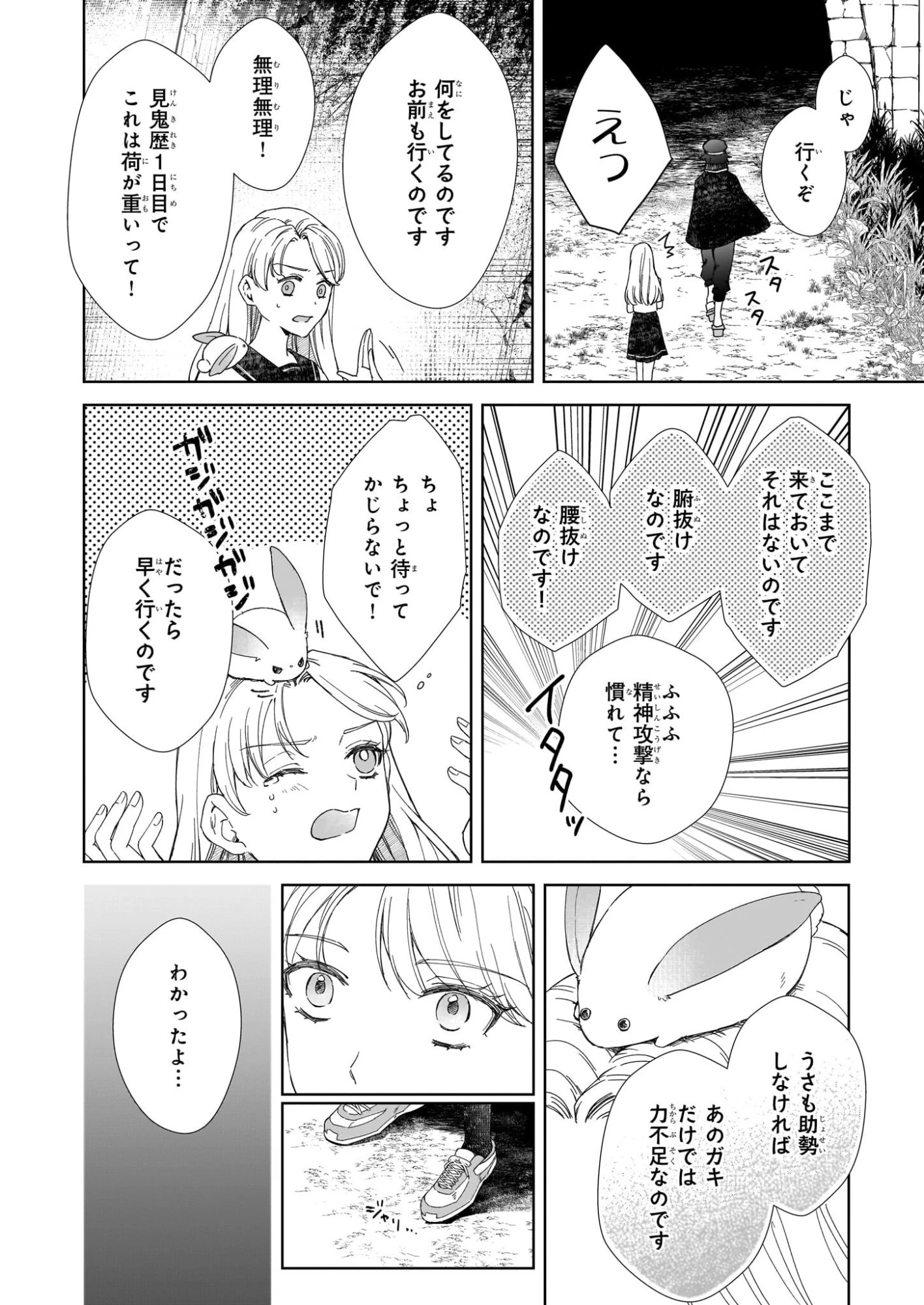 宵を待つ月の物語 第2話 - 12