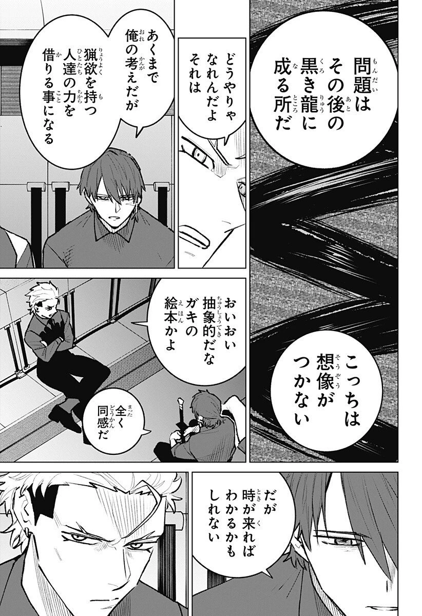 血翼の猟人 第28話 - 9