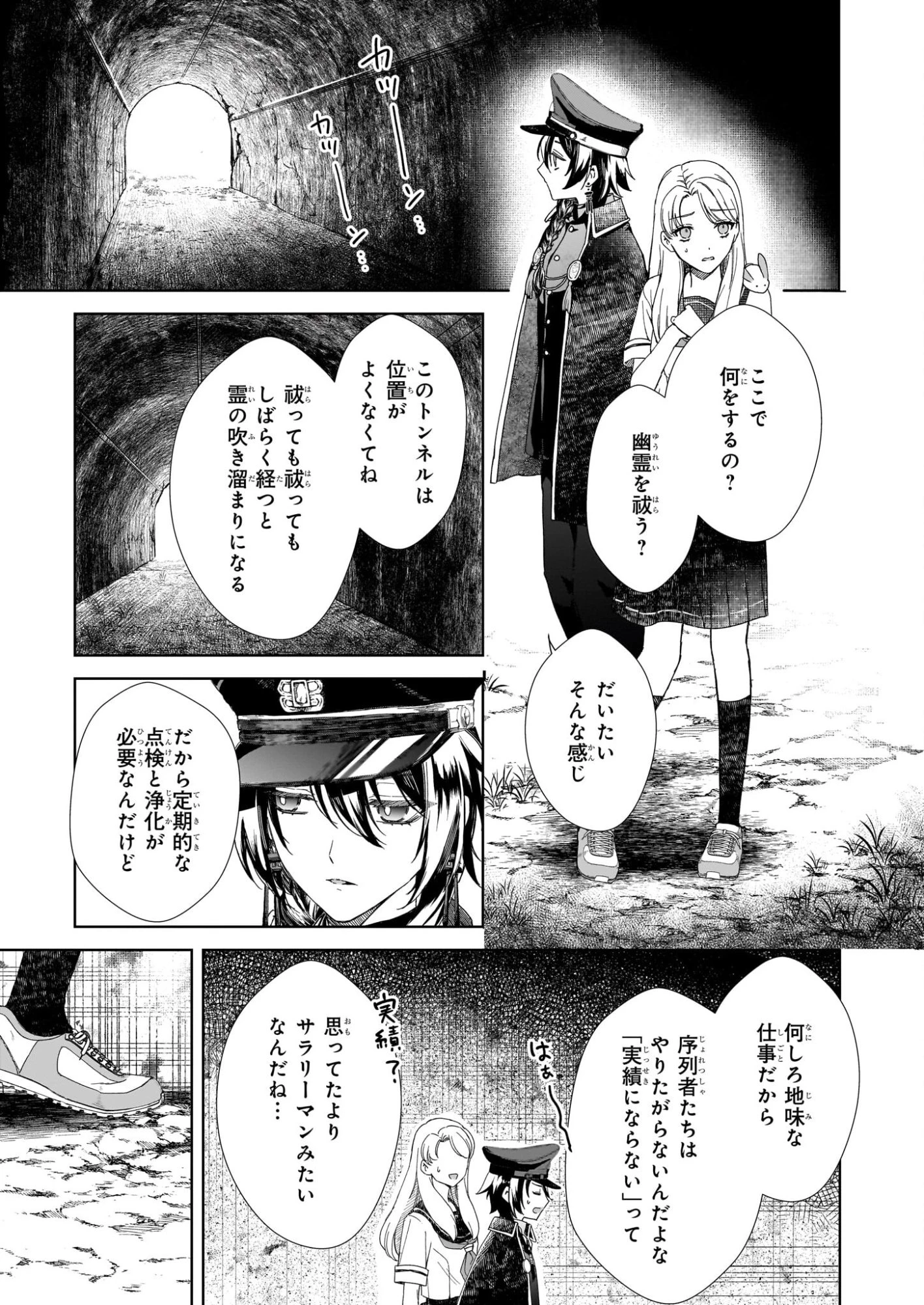 宵を待つ月の物語 第2話 - 13