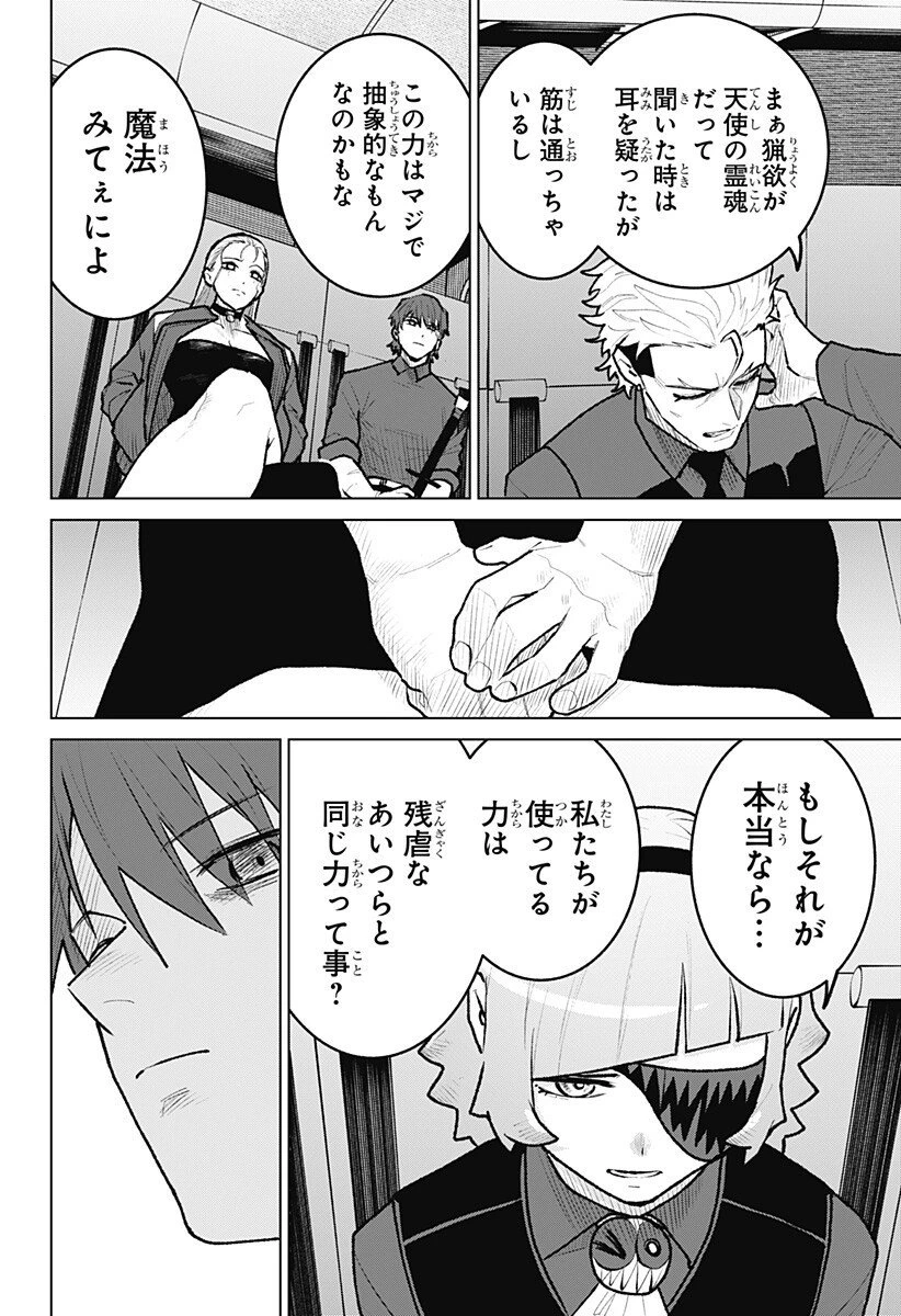 血翼の猟人 第28話 - 10