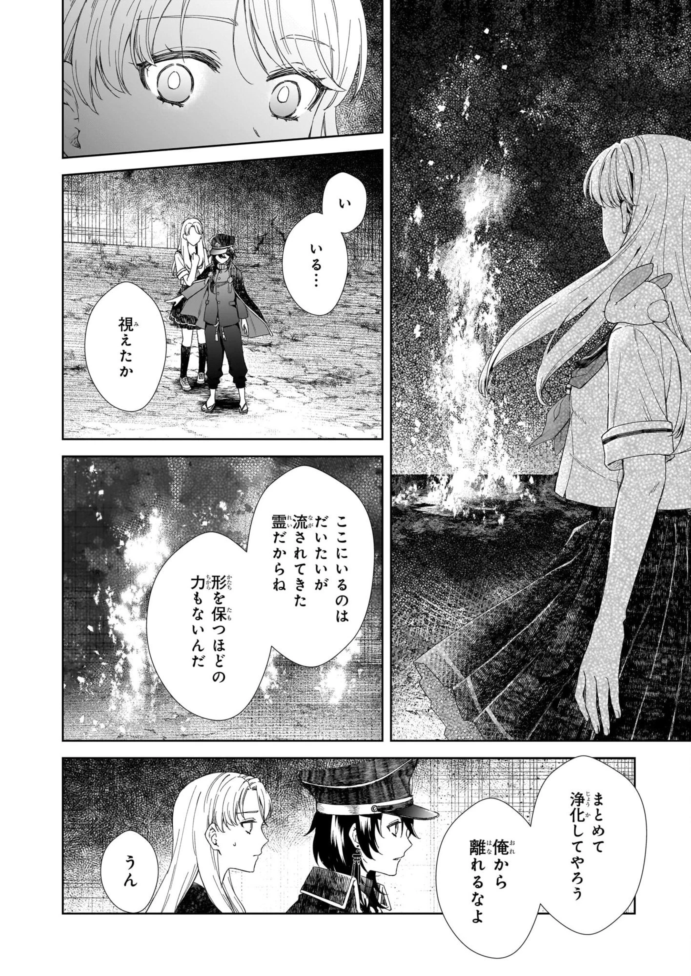 宵を待つ月の物語 第2話 - 14