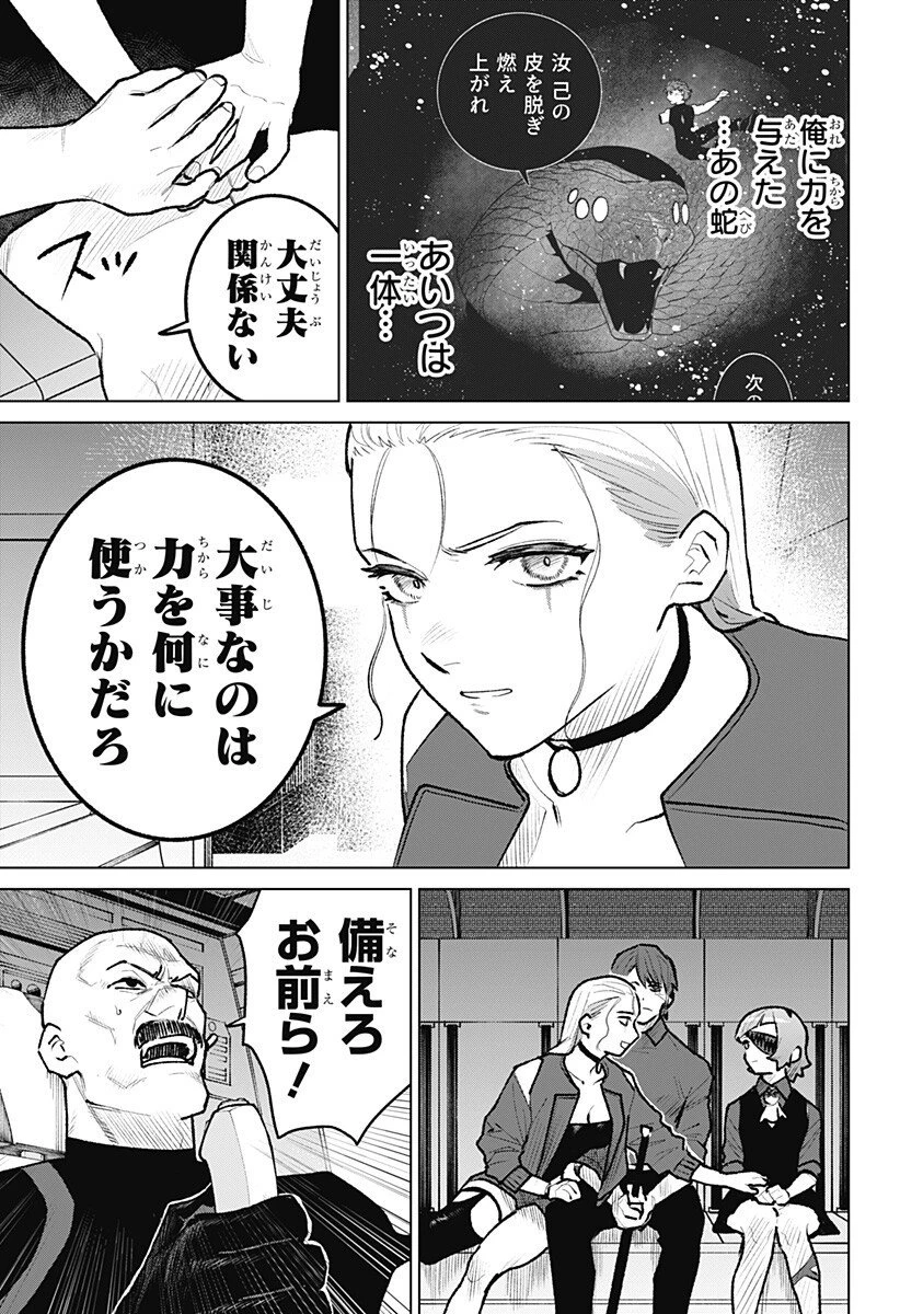 血翼の猟人 第28話 - 11