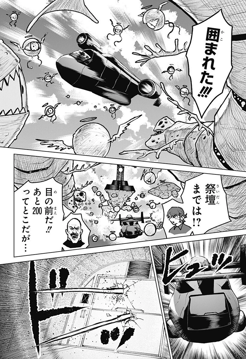 血翼の猟人 第28話 - 12