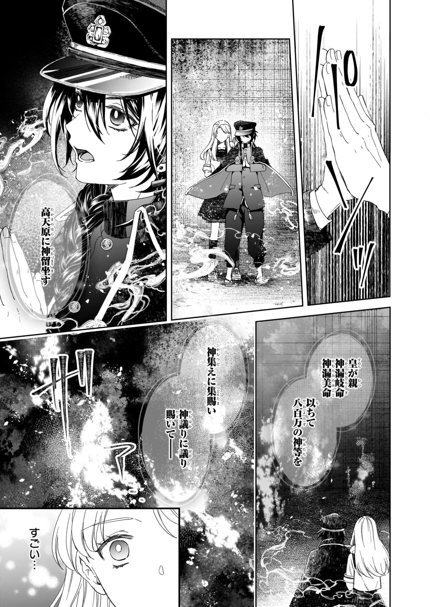 宵を待つ月の物語 第2話 - 15