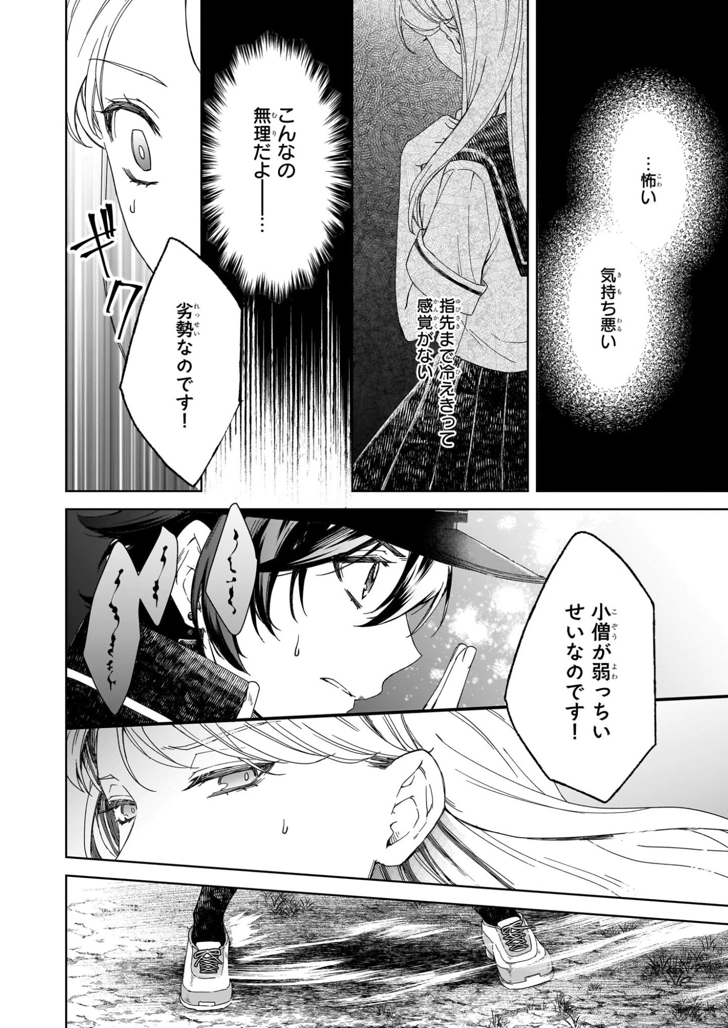 宵を待つ月の物語 第2話 - 18