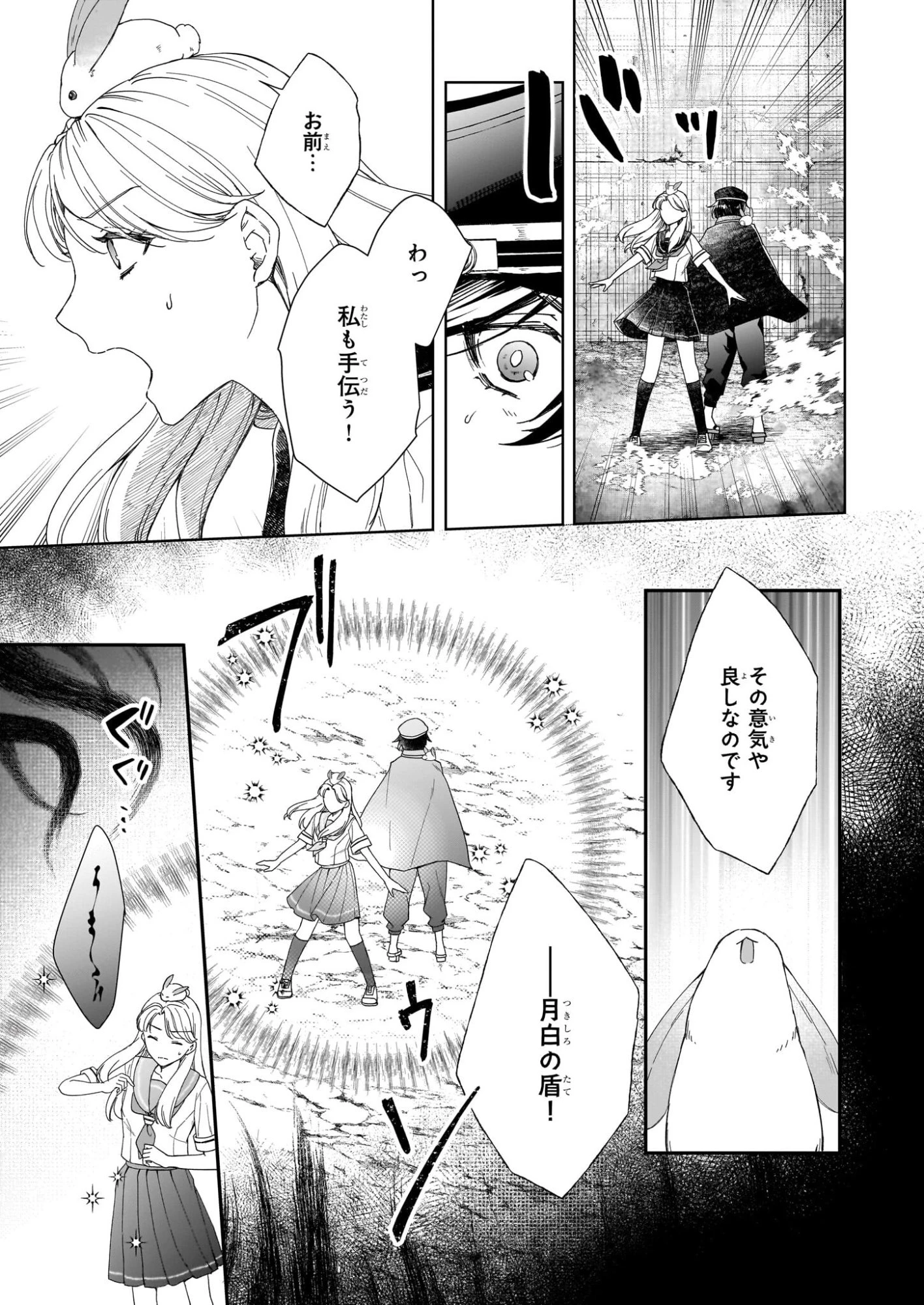 宵を待つ月の物語 第2話 - 19