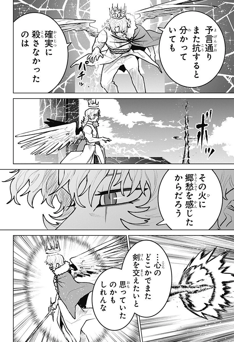 血翼の猟人 第28話 - 18