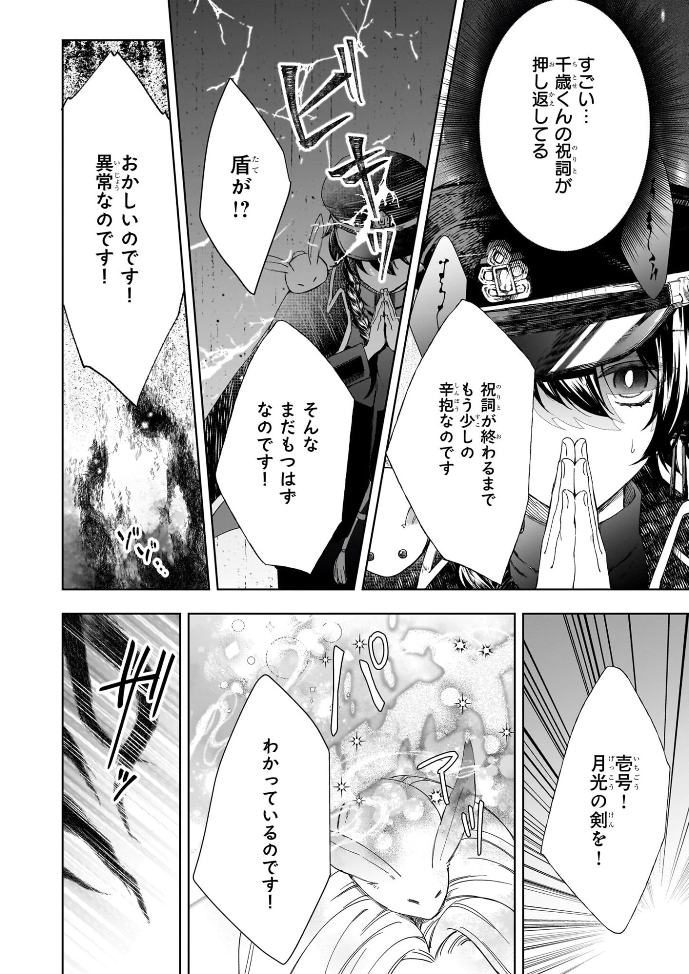 宵を待つ月の物語 第2話 - 20