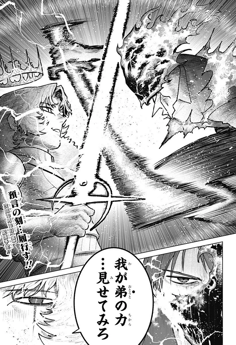 血翼の猟人 第28話 - 19