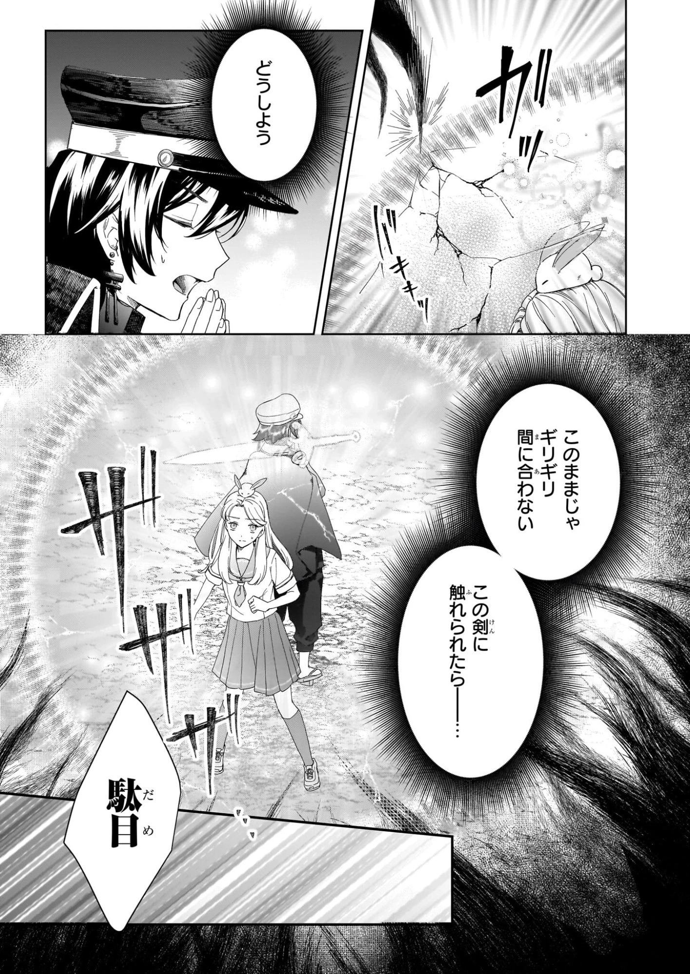 宵を待つ月の物語 第2話 - 21