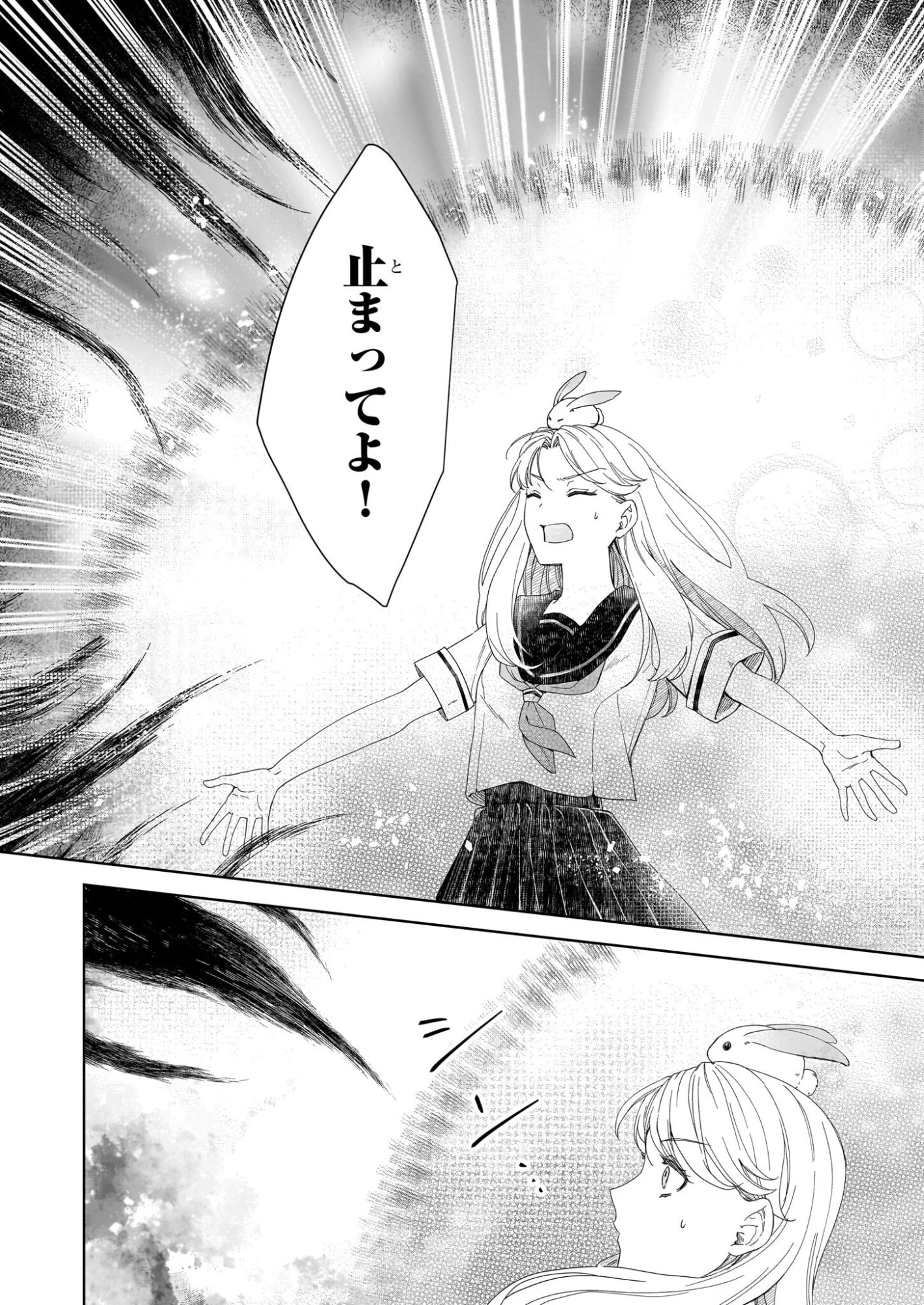 宵を待つ月の物語 第2話 - 22