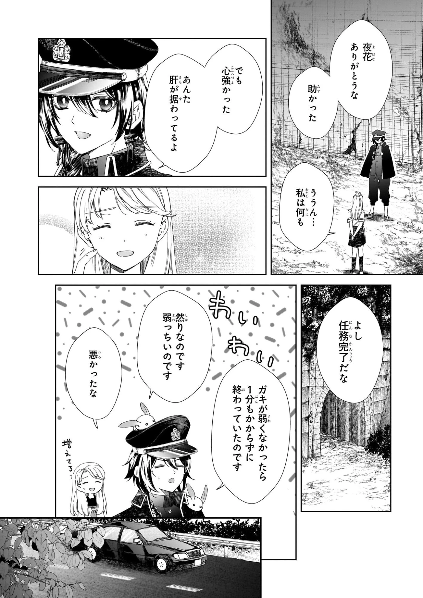 宵を待つ月の物語 第2話 - 24