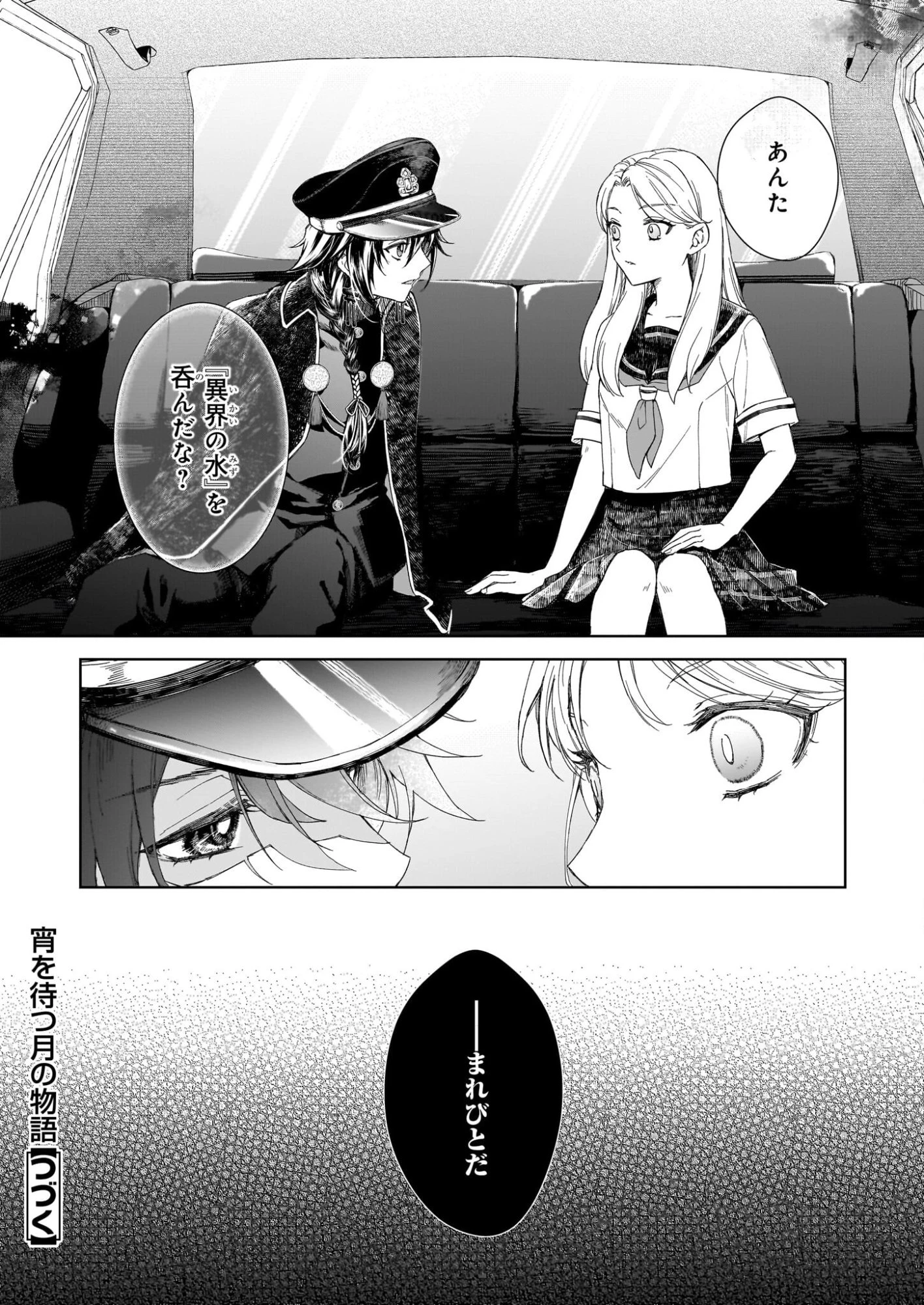 宵を待つ月の物語 第2話 - 26