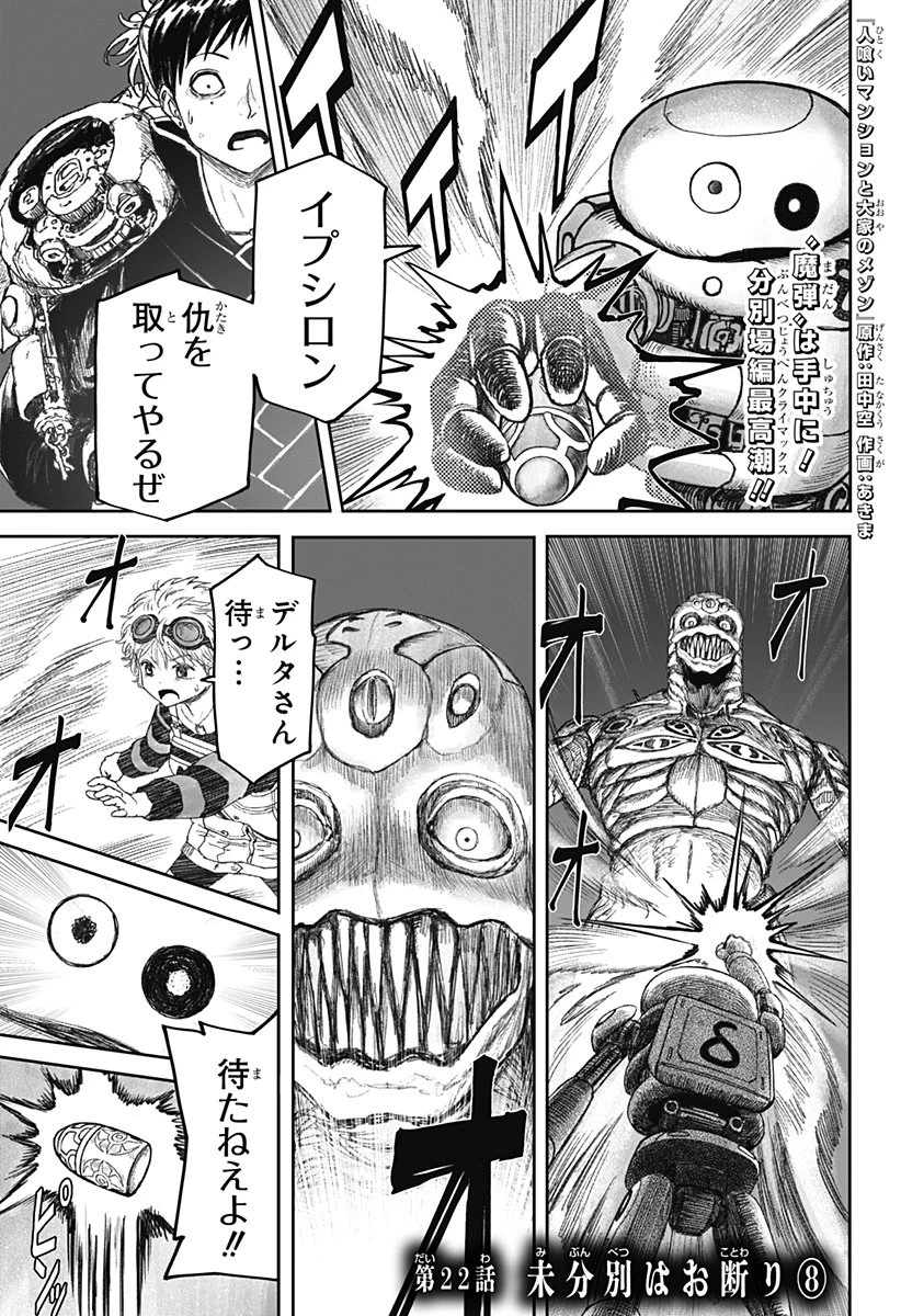 人喰いマンションと大家のメゾン 第22話 - 1