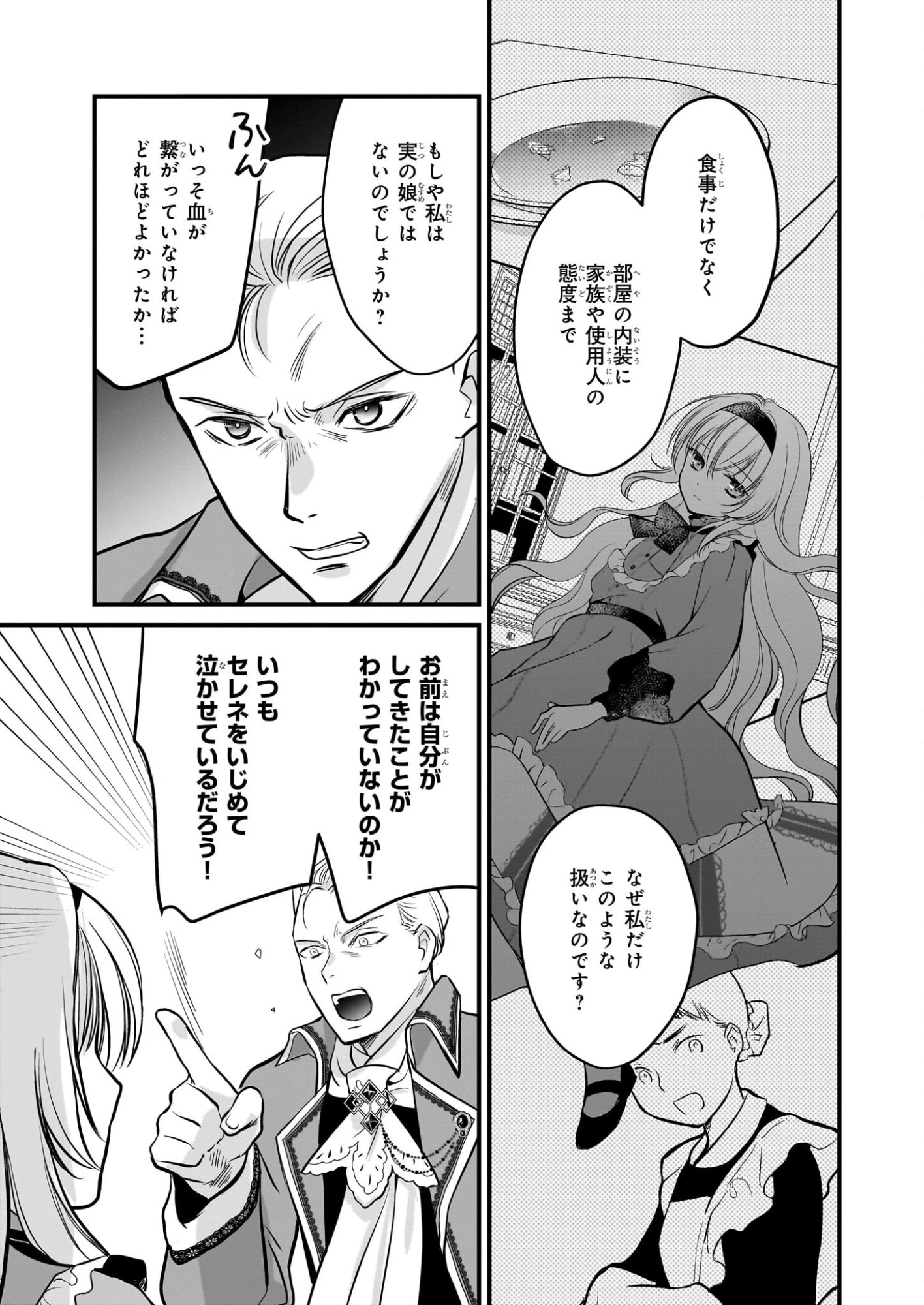 気弱令嬢に成り代わった元悪女 第3話 - 4