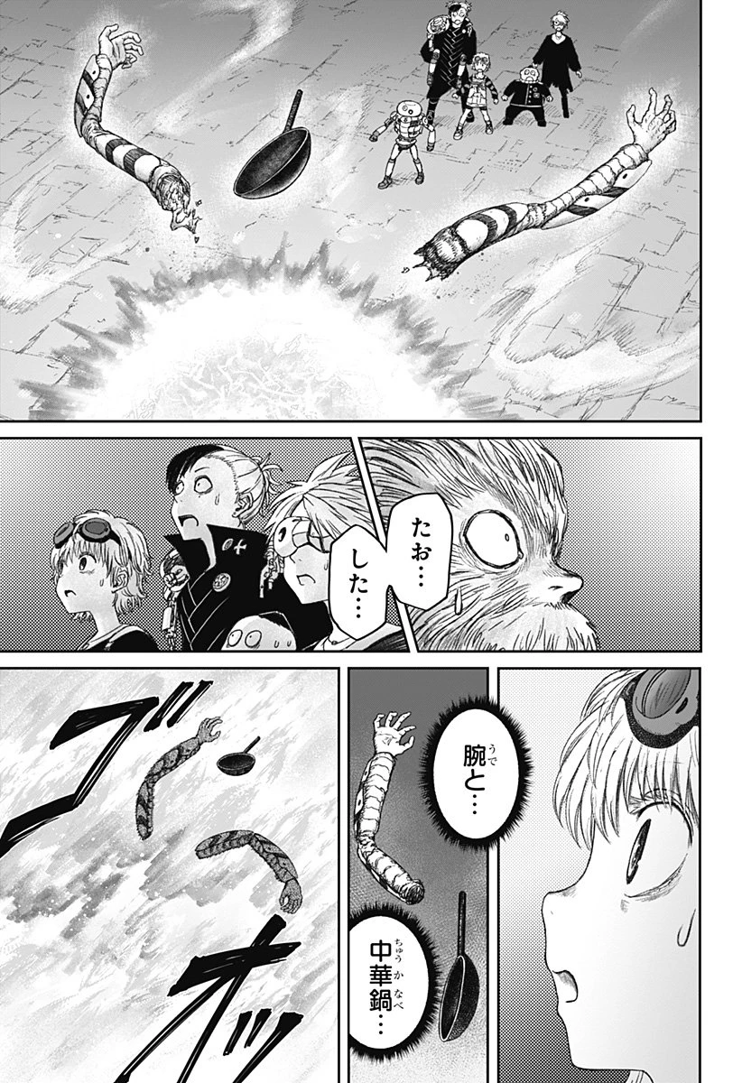 人喰いマンションと大家のメゾン 第22話 - 5