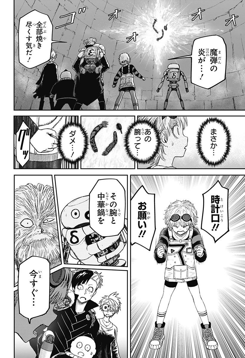 人喰いマンションと大家のメゾン 第22話 - 6