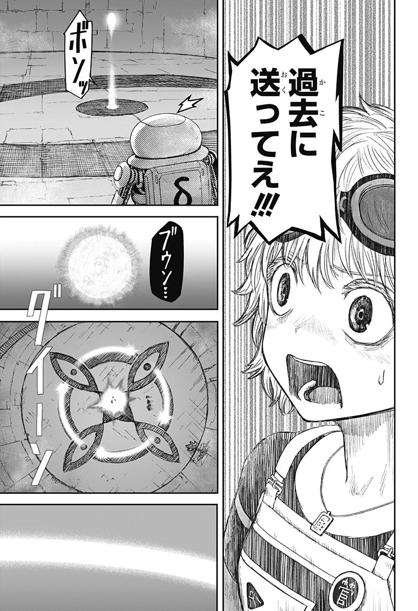 人喰いマンションと大家のメゾン 第22話 - 7