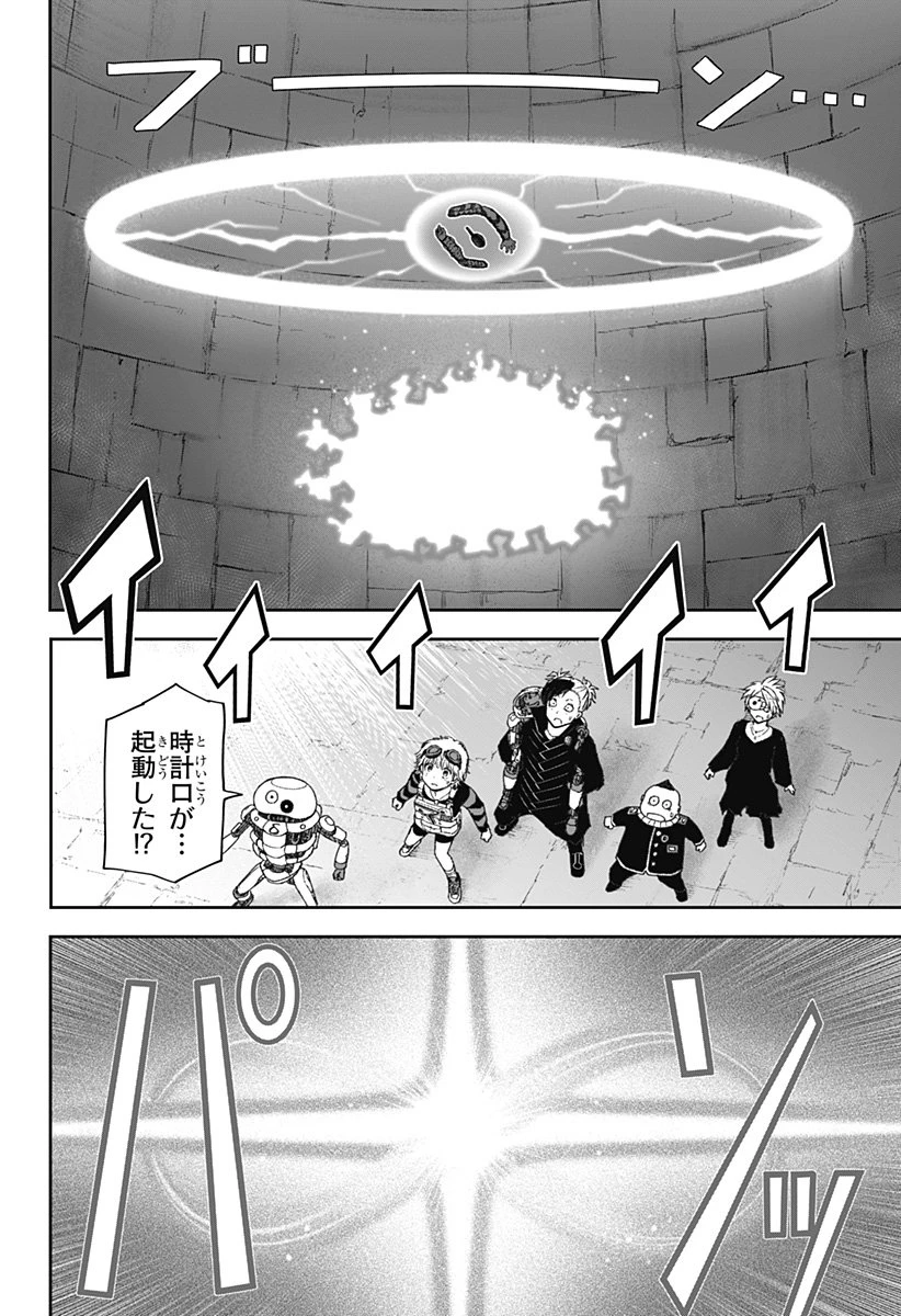 人喰いマンションと大家のメゾン 第22話 - 8