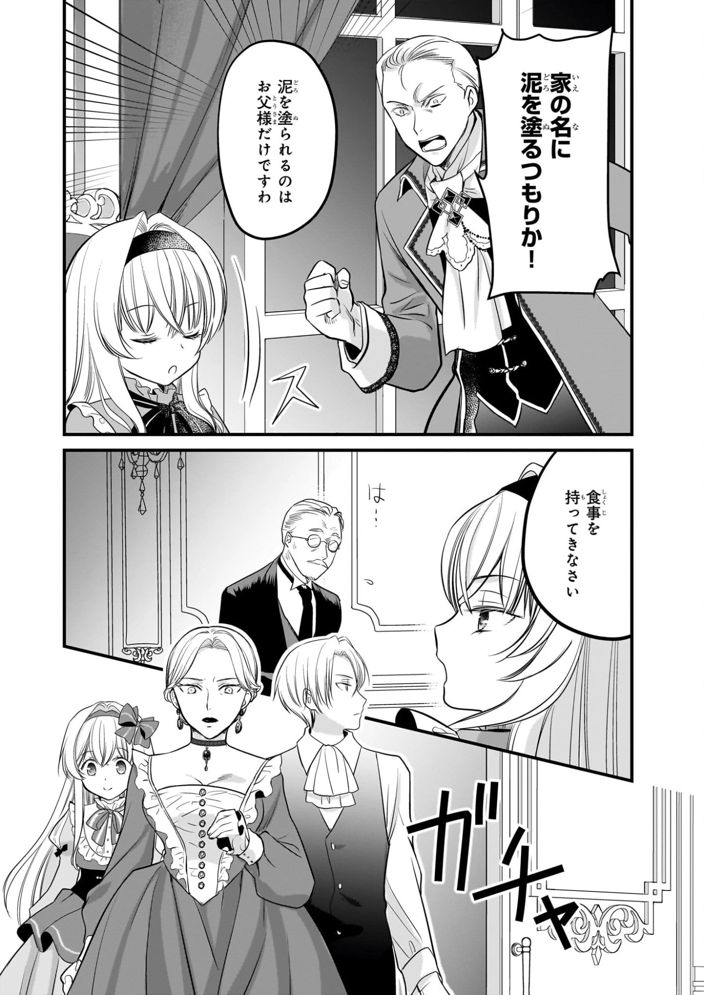 気弱令嬢に成り代わった元悪女 第3話 - 9