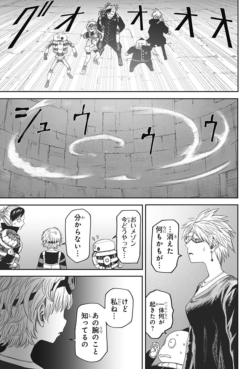 人喰いマンションと大家のメゾン 第22話 - 9