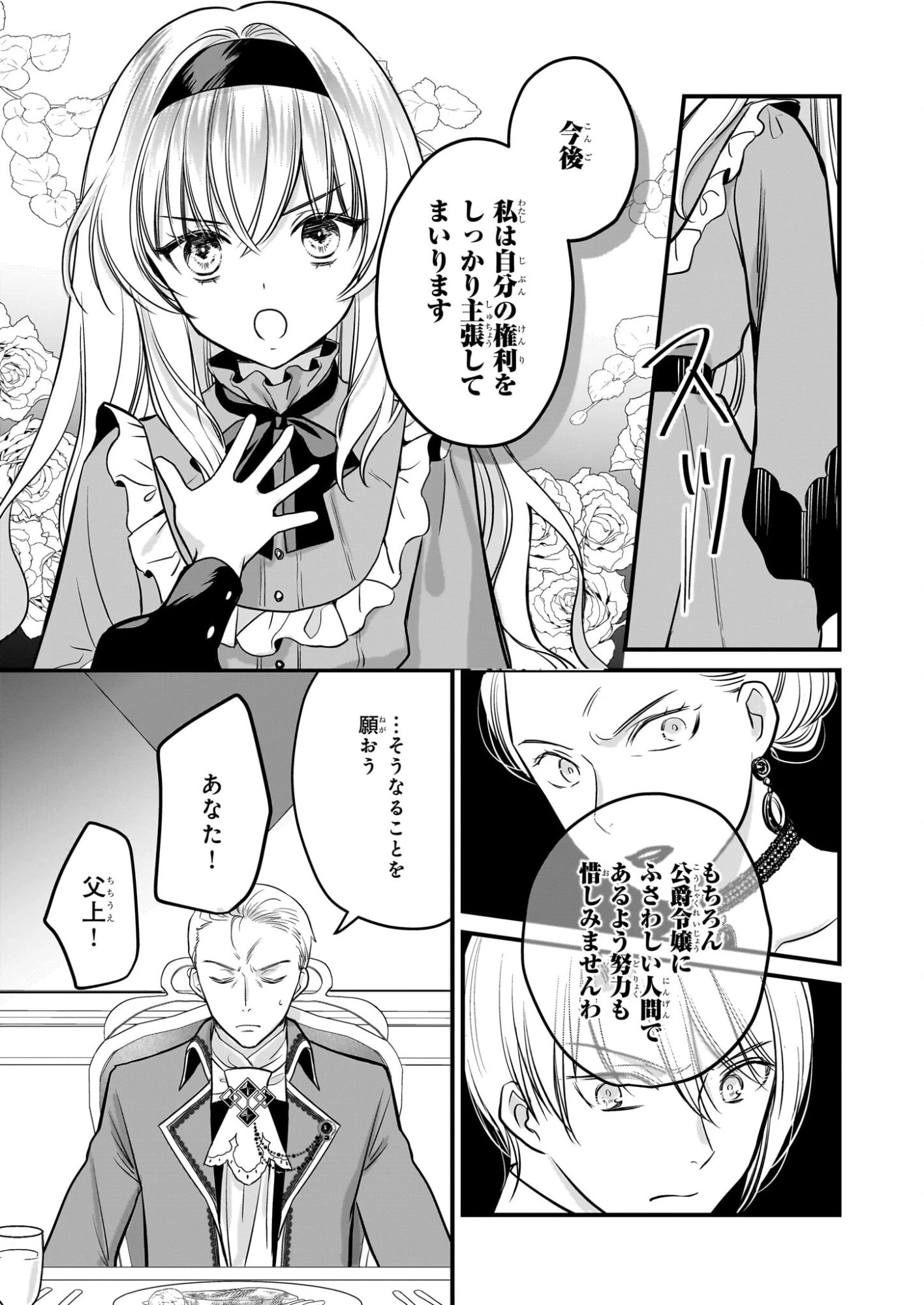 気弱令嬢に成り代わった元悪女 第3話 - 12