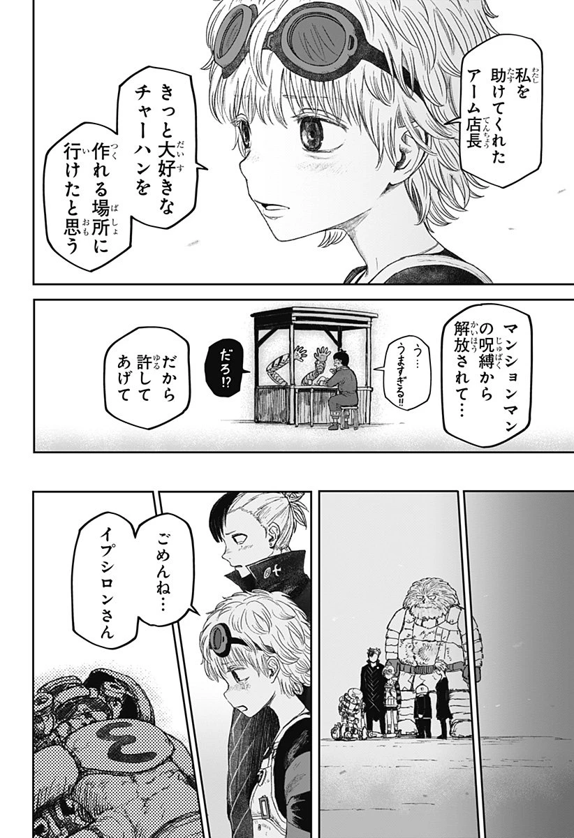 人喰いマンションと大家のメゾン 第22話 - 12