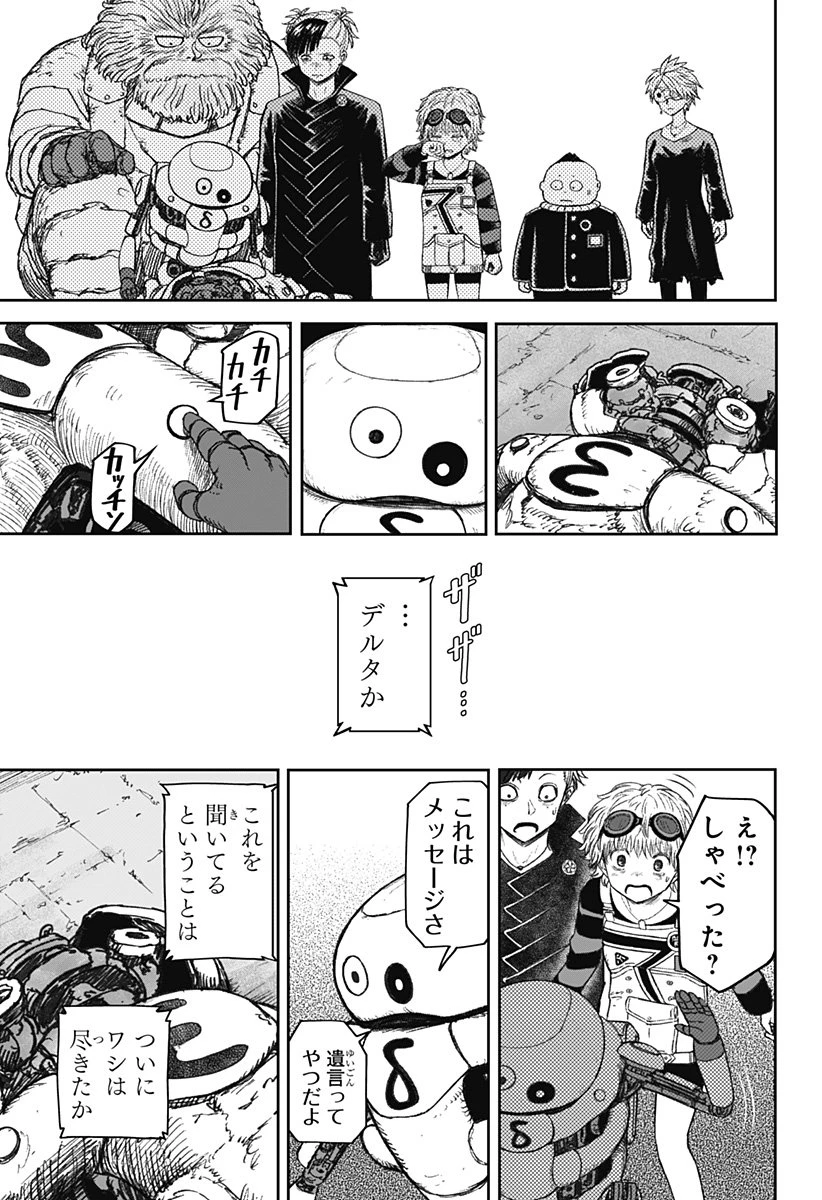 人喰いマンションと大家のメゾン 第22話 - 13