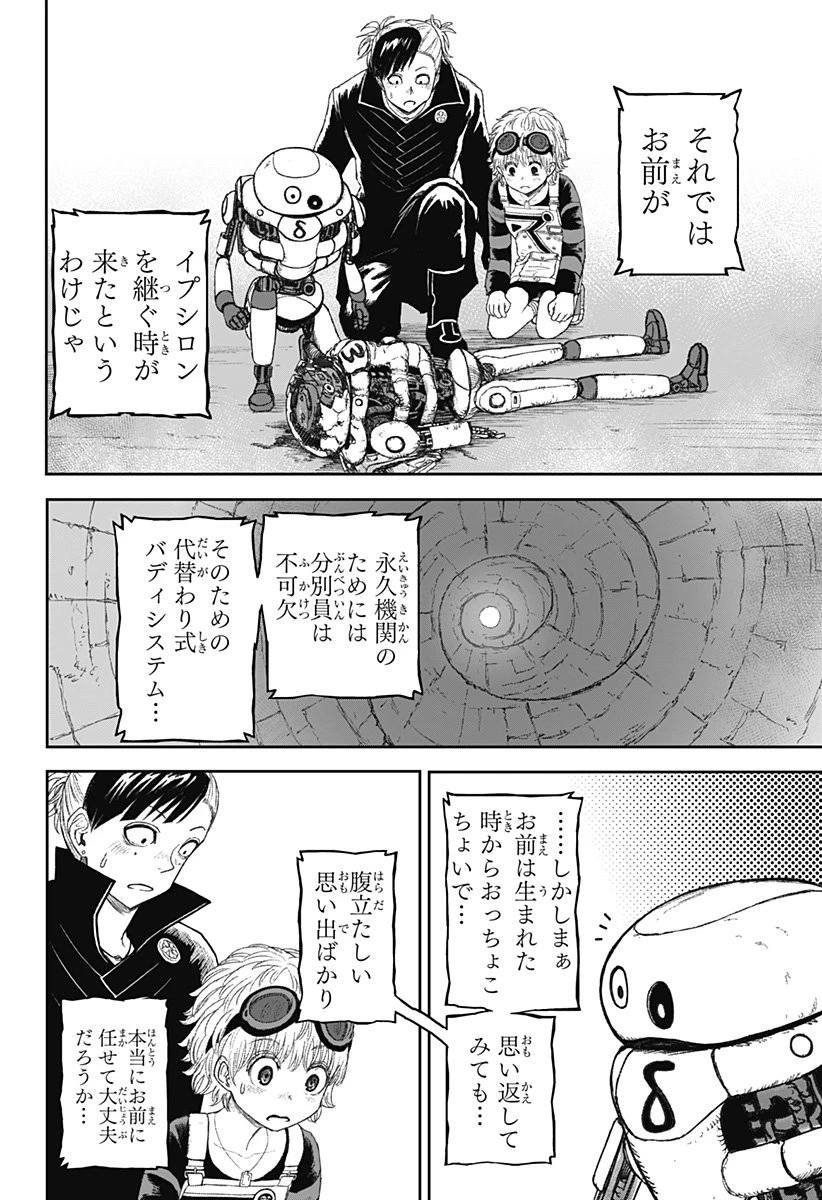 人喰いマンションと大家のメゾン 第22話 - 14